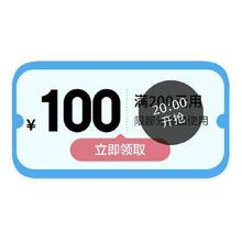促销活动：京东商城 今晚8点 领200减100券 可叠加国补使用领200减100券