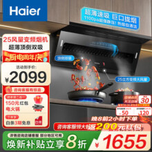 海尔抽油烟机 顶侧双吸 7字型家用排烟机变频 25m³/min大吸力 齐平橱柜 挥手智控 自动清洗排吸烟机 【单烟机C61】变频25大吸力1799元 (券后省300)