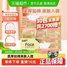 洁柔 粉Face系列 立体压花抽纸3层90抽30包24.79元