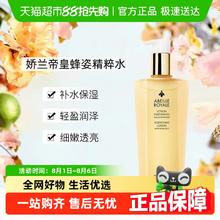 88VIP会员：GUERLAIN 娇兰 帝皇蜂姿蜜润修护精粹水150ml