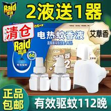 雷达蚊香 电热蚊香液112晚无线器补充液18.9元