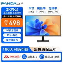 熊猫 27英寸 2K高清 原生100Hz IPS广视角 硬件低蓝光 设计办公轻电竞游戏电脑显示器P27Q4