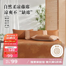 博洋 家纺A类抑菌藤席夏季凉席可折叠席子双人空调席单件套180*199cm84.15元