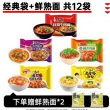 康师傅 经典袋方便面 红烧牛肉等多口味 12袋*2件30.8元包邮（1.28元/袋）