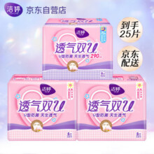 洁婷日夜用卫生巾组合透气双U秒吸防漏姨妈巾3包25片京东自营官方旗舰13.9元 (券后省20,月销1w+)