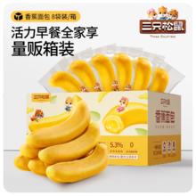 三只松鼠 香蕉面包 400g 8根/箱11.2元