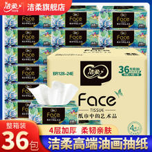 洁柔 油画系列 抽纸9.9元