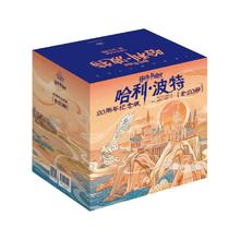 《哈利波特》20周年纪念版 全20册