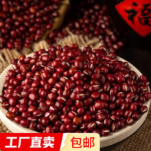 产地直供农家红豆五谷杂粮粗粮红小豆营养养胃早餐粥糕点烘焙馅料 1kg【包装随机】14.8元