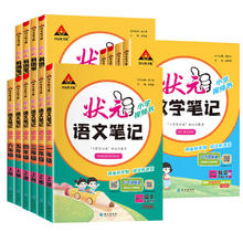 《2025秋小学状元笔记语文数学英语》（1-6年级任选）券后29.8元包邮
