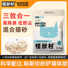 怪兽村 混合豆腐猫砂 1袋装 4.8斤