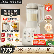 京东PLUS：美的 2025新款家用破壁机 迷你小型1.2L轻音多功能全自动豆浆机 1-2人榨汁碎冰料理辅食机D26122.24元