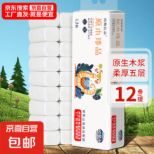 【山海经定制】原木卷纸厕纸卫生纸手纸厕所用纸家庭装实惠装 山海经卷纸450克【12卷*4提】