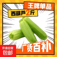 京喜 新鲜西葫芦角瓜新鲜蔬菜三月瓜 新鲜西葫芦 2斤 带箱尝鲜装1.8元