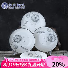 苏氏陶瓷 SUSHI CERAMICS）汤盘子 蒲公英简约家用陶瓷菜盘子8英寸4只装餐具套装15.89元