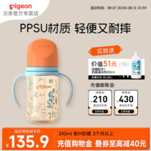 贝亲 奶瓶 240ml