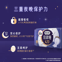 高洁丝 卫生巾 放肆睡超长夜用420mm*9片装 丝薄花瓣扇尾无感轻薄