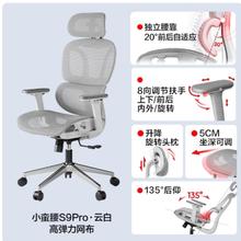 网易严选 S9pro 人体工学电脑椅 4D扶手款 云白 无脚踏