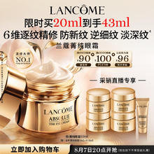 限移动端、京东百亿补贴：LANCOME 兰蔻 全新菁纯眼霜 玻色因T12肽胶原淡纹充盈紧致抗老