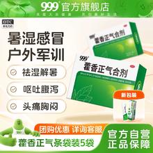 赠搅拌勺+维生素C30片！999 藿香正气合剂 5袋*3盒￥15