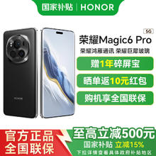 荣耀 HONOR Magic6 Pro 5G手机 16GB+512GB 绒黑色 第三代骁龙8券后2889元