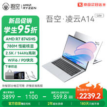 吾空 WOOKING 凌云A14 Lite R7-8745HS轻薄笔记本2.5K商务办公学习生游戏手提笔记本电脑16G+512G2231.2元