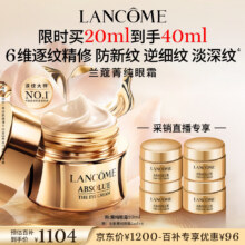 plus会员、需凑单：兰蔻 菁纯眼霜 七夕情人节礼物 20ml+5ml*4 共40ml828元（加上赠品414/瓶）