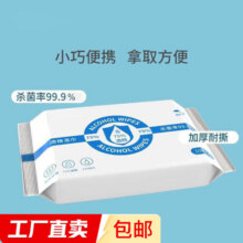 75%酒精湿巾消毒湿巾免洗手便携式卫生湿巾【款式包装随机发货】 1包(10抽)150mmx180mm1.9元 (月销1w+)