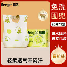 德佑 一次性儿童围兜 20片装