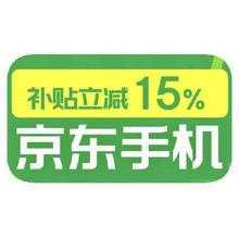 促销活动：京东商城 手机国家补贴 叠以旧换新立减50﹪起叠以旧换新立减50﹪起