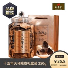 印象堂正宗新会15年干仓老陈皮广东特产茶叶250g礼盒装中秋节送礼送长辈 250g*1罐35.8元（需领券）大牌漏洞价！