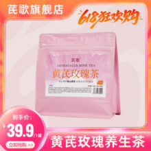 黄芪玫瑰茶 熬夜女神红枣茶重瓣玫瑰百合枸杞茶8g*10包29.9元 (券后省10)