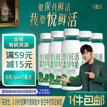 悦鲜活 有机鲜牛奶 260ml*5瓶 巴氏杀菌乳 生鲜 低温奶