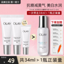 玉兰油（OLAY）抗糖精华小白瓶美白护肤品烟酰胺补水保湿化妆品旅行小样节日礼物 【等于正装量】抗糖精华露共30ml34.9元（需领券）