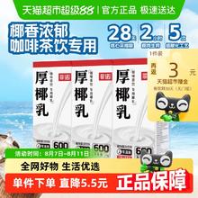 去商家购买 奶咖必备!菲诺 茶饮咖啡门店同款 厚椰乳 1L*3盒