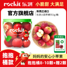 Rockit 乐淇 新西兰进口苹果 抱抱桶款 8-10颗 553g/桶（赠2颗）*2件新低84.26元包邮（42.13元/件）