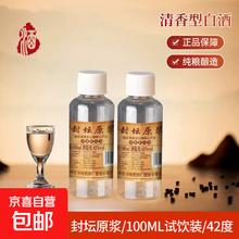 汾酒 山西杏花村 42%vol 清香型白酒 100ml 单瓶装0.99元