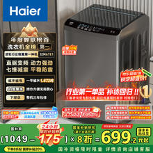 海尔 Haier 波轮洗衣机全自动家用 10公斤大容量 直驱变频 一级能效 智能预约 以EB100B32Mate1券后699.2元