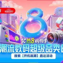 促销活动：京东 3C 潮流数码超级品类日