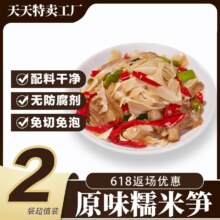 糯米笋嫩笋尖 500g*2袋 2斤装糯 免切泡