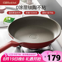 红厨 honcook 有钛煎锅不粘锅陶瓷平底锅家用煎蛋煎牛排锅电磁炉燃气灶通用26cm 二代煎锅 26cm79元