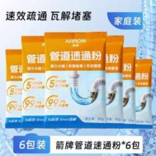 Arrow 箭牌 管道速通粉80g*6包9.9元包邮