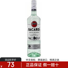 百加得 洋酒 Mojito莫吉托白朗姆酒750ML