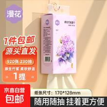 漫花 悬挂式抽纸 4层1提920张1元