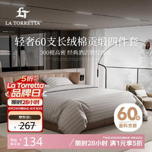 LA TORRETTA 床上四件套纯棉100%纯棉60S长绒棉酒店缎纹提花床笠4件套被套床单133.5元