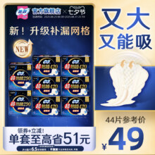 SOFY 苏菲 超熟睡柔棉感 超长夜用组合卫生巾420mm+290mm  8包/44片新低33.9元包邮