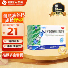 三精牌复方葡萄糖酸钙口服溶液 10ml 蓝瓶液体钙葡萄糖酸钙口服液成人儿童补钙 预防骨质疏松 1盒装21元