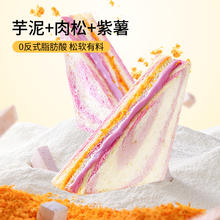 三只松鼠 芋泥肉松三明治390g4.88元