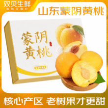 春福乐山东蒙阴黄桃【源头直采】丨甄选单果100g+净重4.5斤15.5元