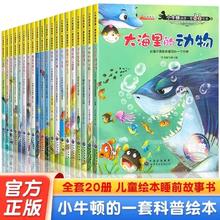 《小牛顿的第一套科普绘本》（任选）